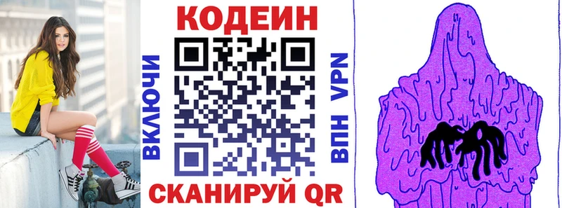 Кодеин Purple Drank  Усть-Лабинск 